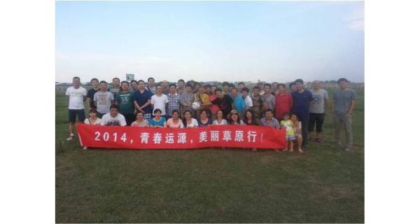 風(fēng)吹深草天無際，塞外歡騰運源情—2014北京運源數(shù)碼壩上草原行